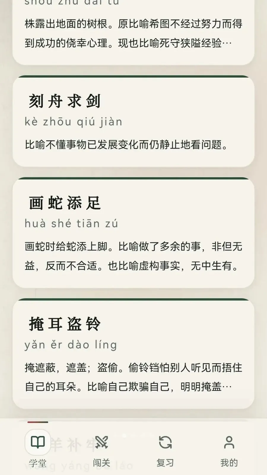 成语荟萃2026最新版本 成语荟萃2026最新版本