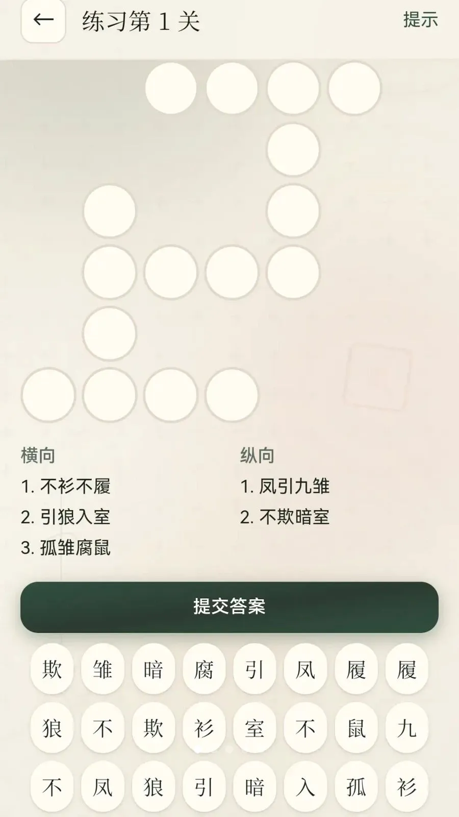 成语荟萃2026最新版本v0.1.0.6 免费版截图2