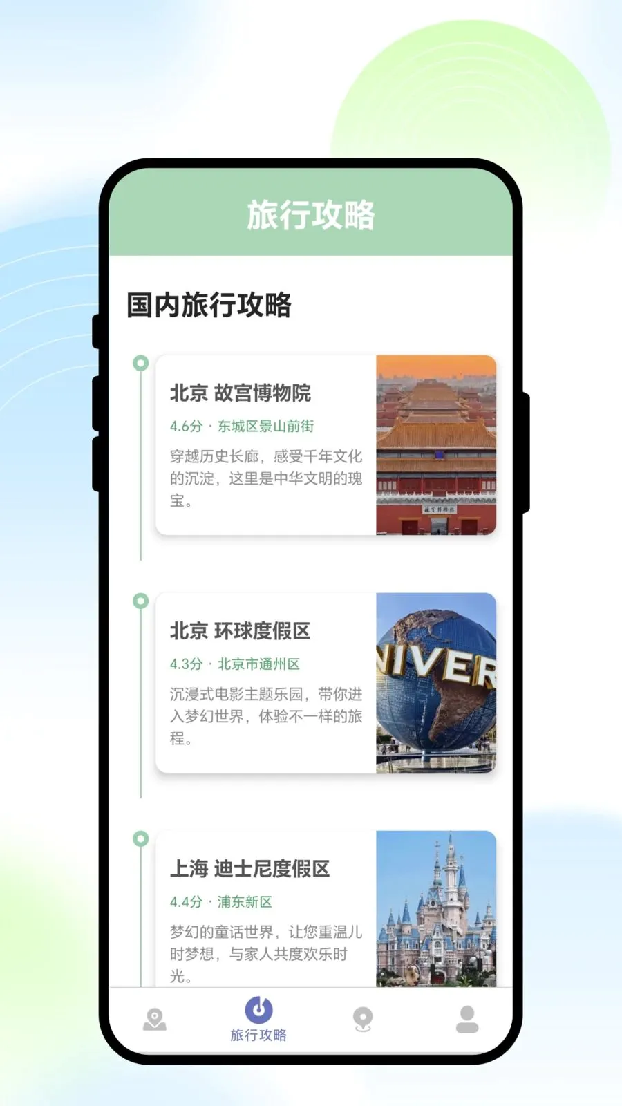 旅图智库2026最新版本v1.0.1 安卓版截图3