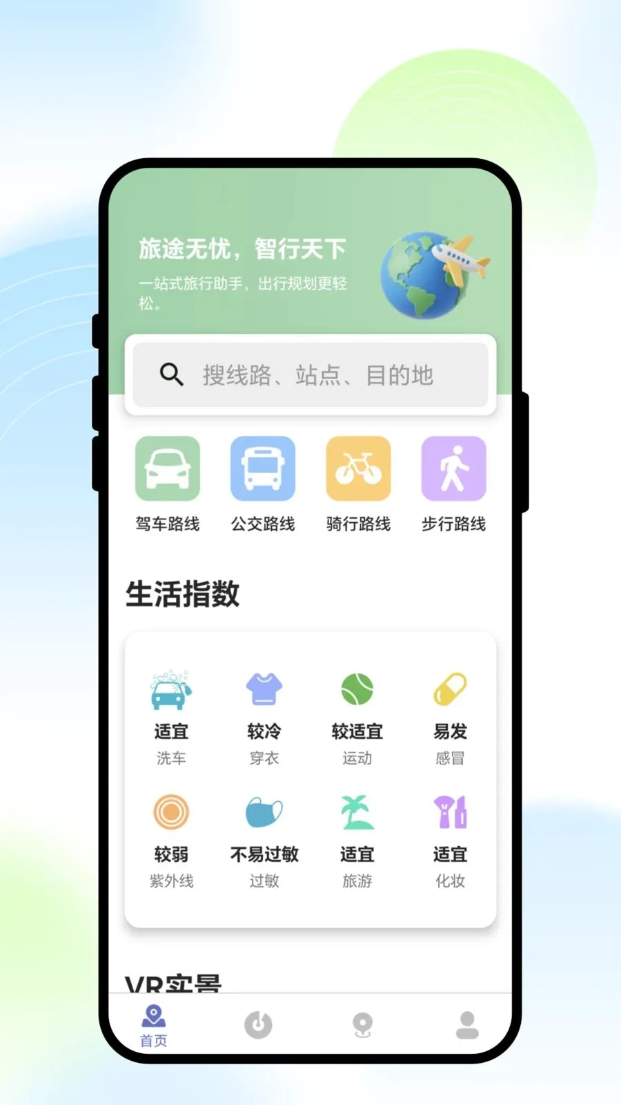 旅图智库2026最新版本v1.0.1 安卓版截图0
