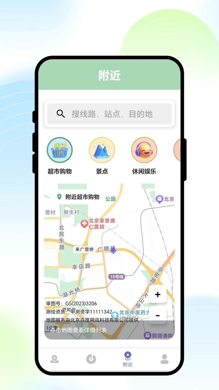 旅图智库2026最新版本v1.0.1 安卓版截图1