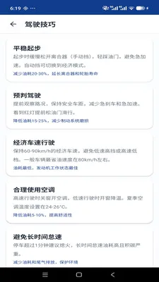 汽车保养常识速查2026最新版本v1.0.0 安卓版截图3