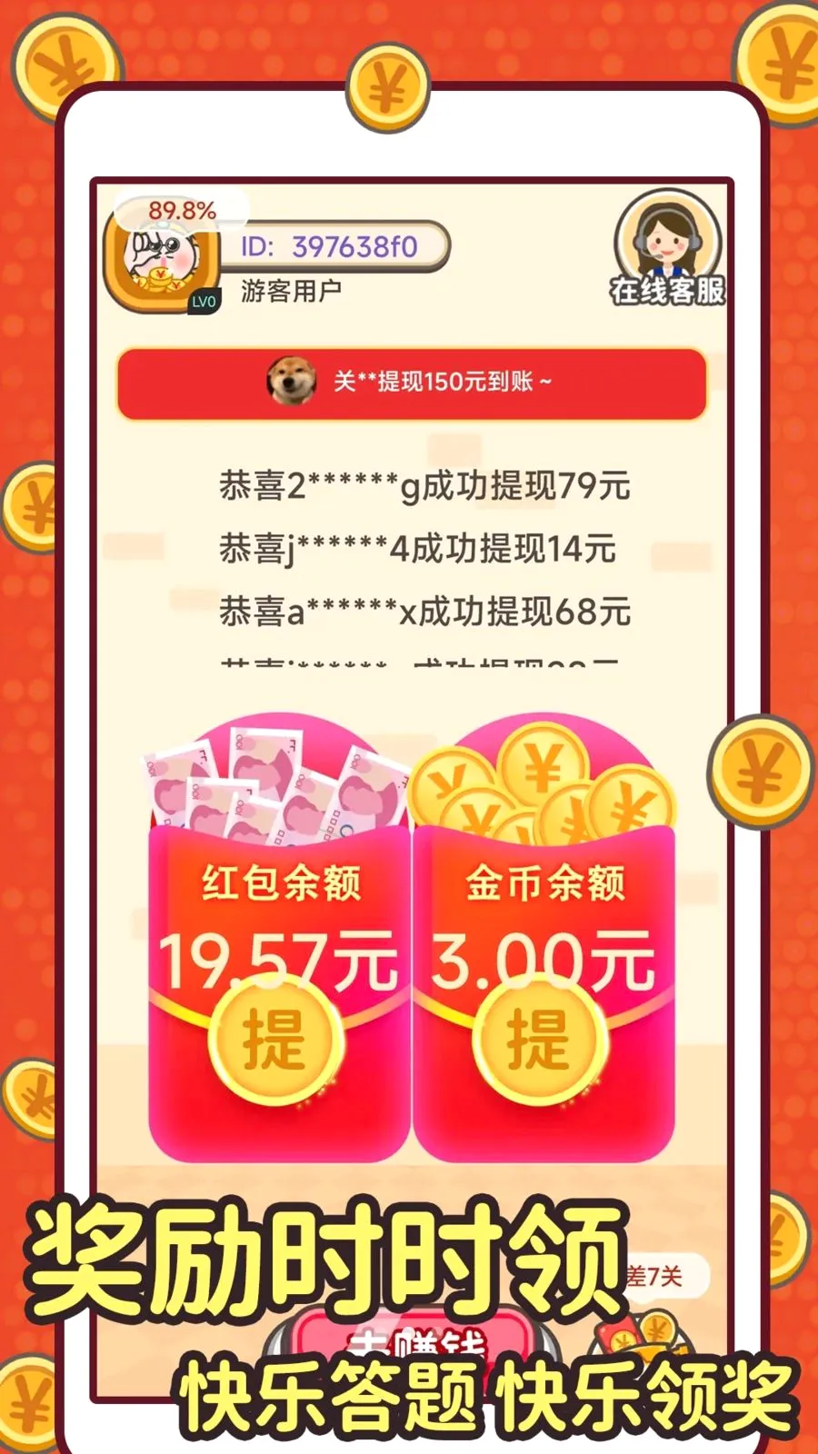 趣成语赚零花最新手机版v1.0.0 官方版截图0