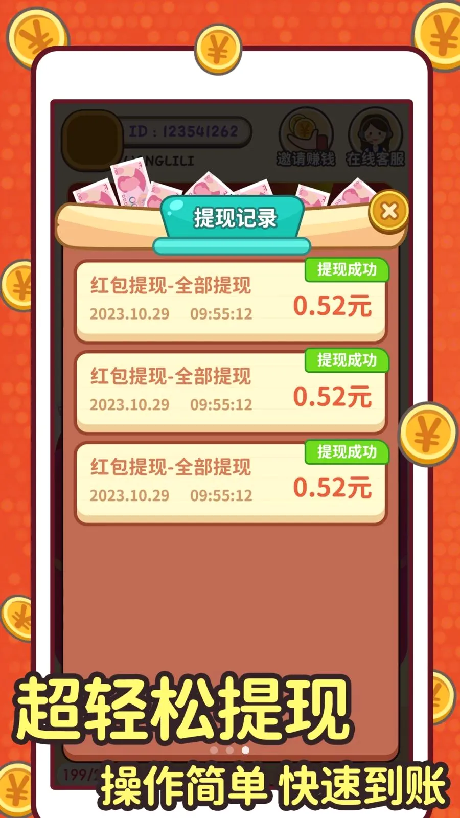 趣成语赚零花最新手机版v1.0.0 官方版截图1