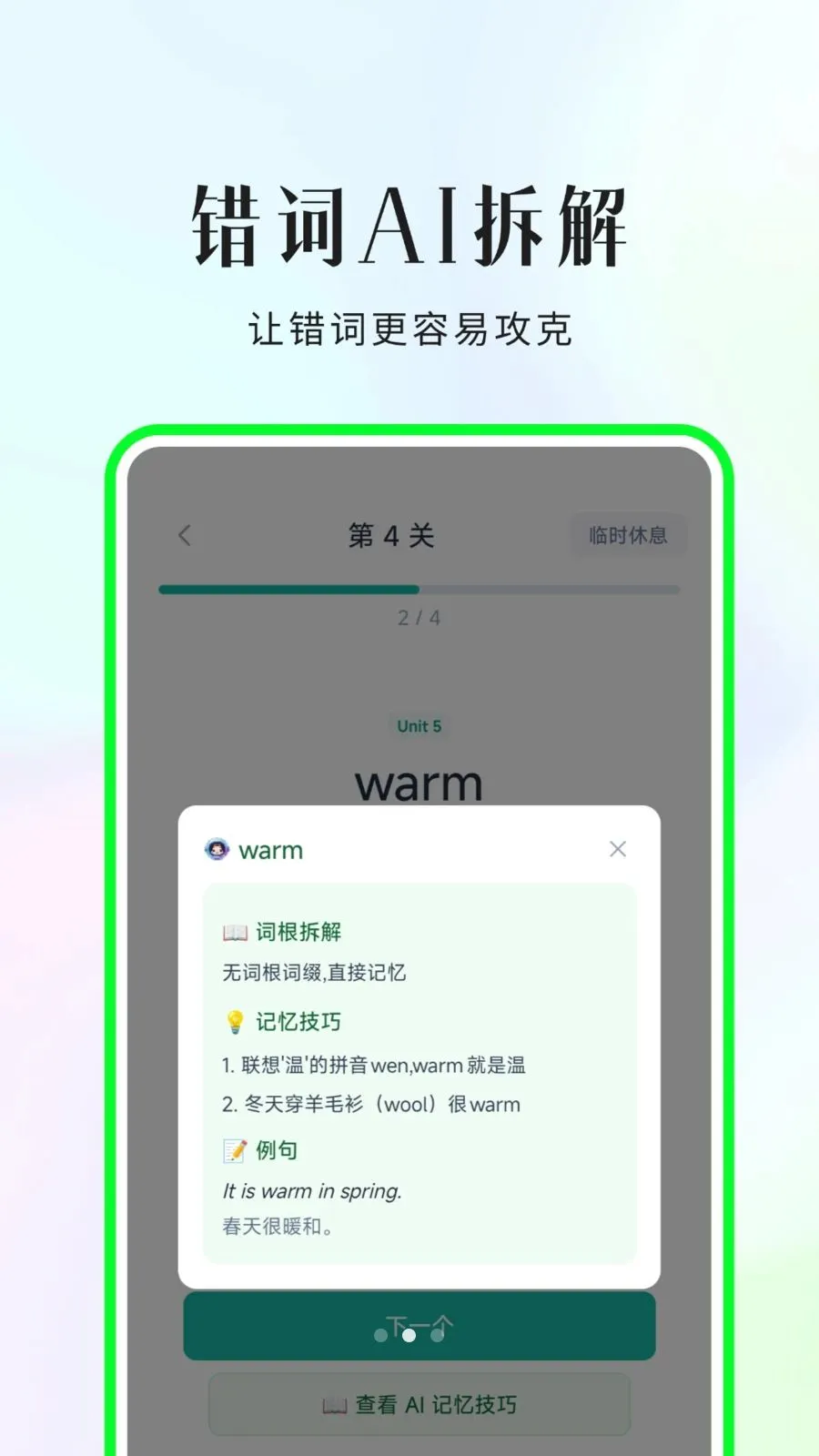 С���ޱ�����(Ӣ��ѧϰ����)v2.0.4 �ֻ����ͼ2